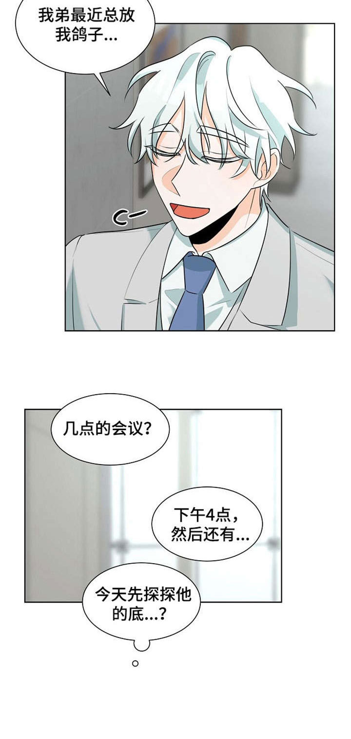 《三人游戏》漫画最新章节第26章：知道了免费下拉式在线观看章节第【7】张图片