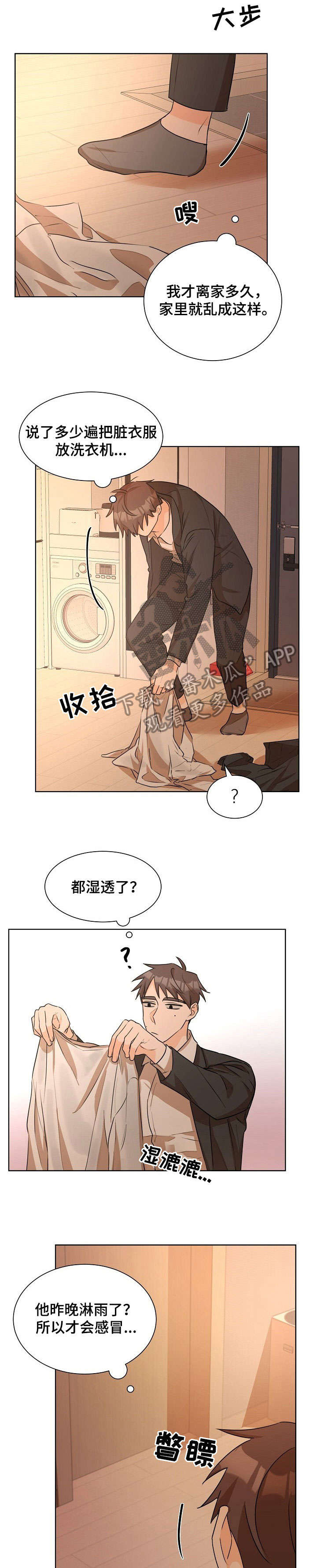 《三人游戏》漫画最新章节第26章：知道了免费下拉式在线观看章节第【32】张图片