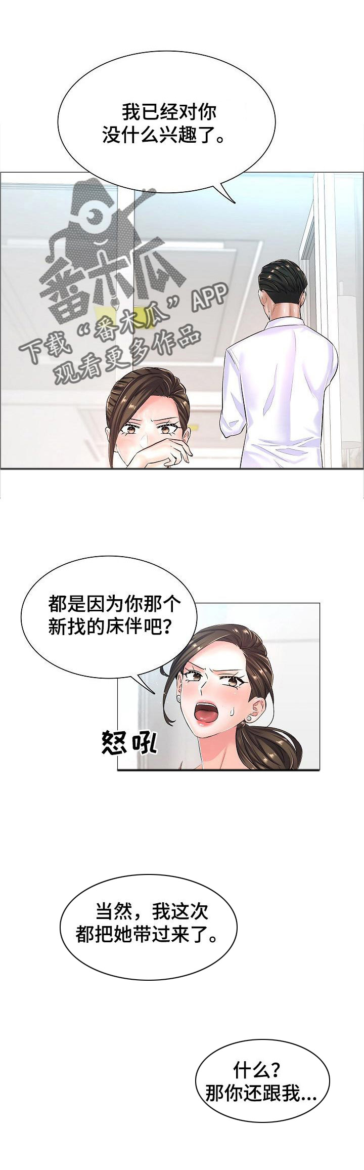 《医生游戏》漫画最新章节第39章：警告免费下拉式在线观看章节第【12】张图片