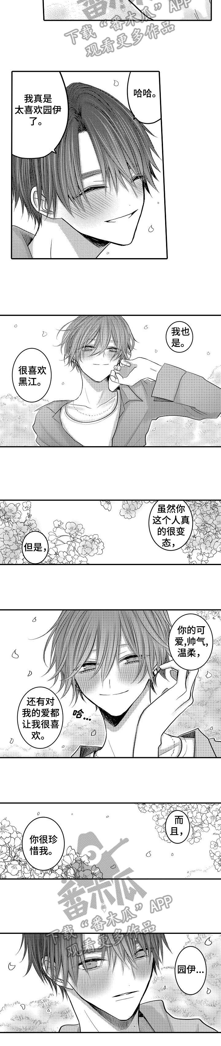 《人身危机》漫画最新章节第25章：好好生活免费下拉式在线观看章节第【6】张图片