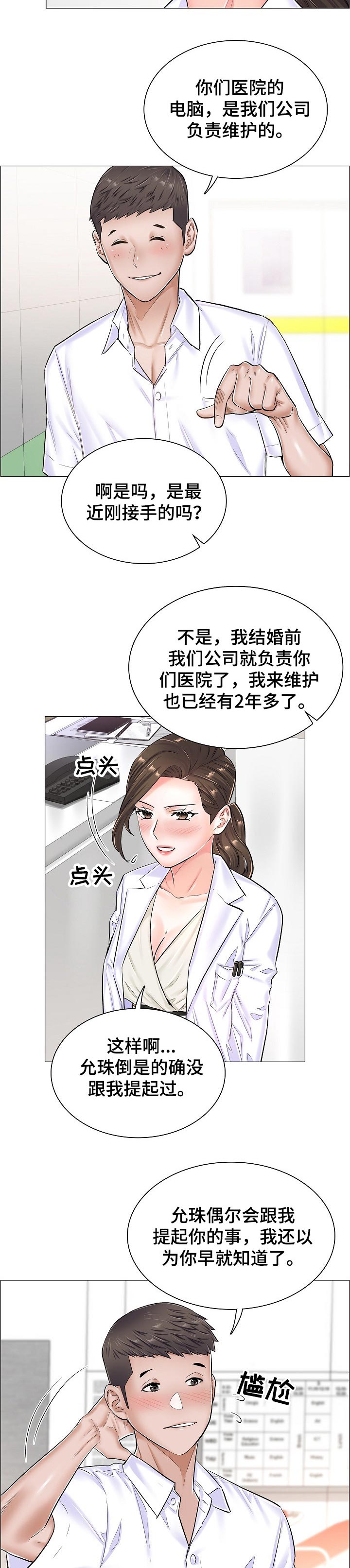 《医生游戏》漫画最新章节第44章：反常的反应免费下拉式在线观看章节第【9】张图片