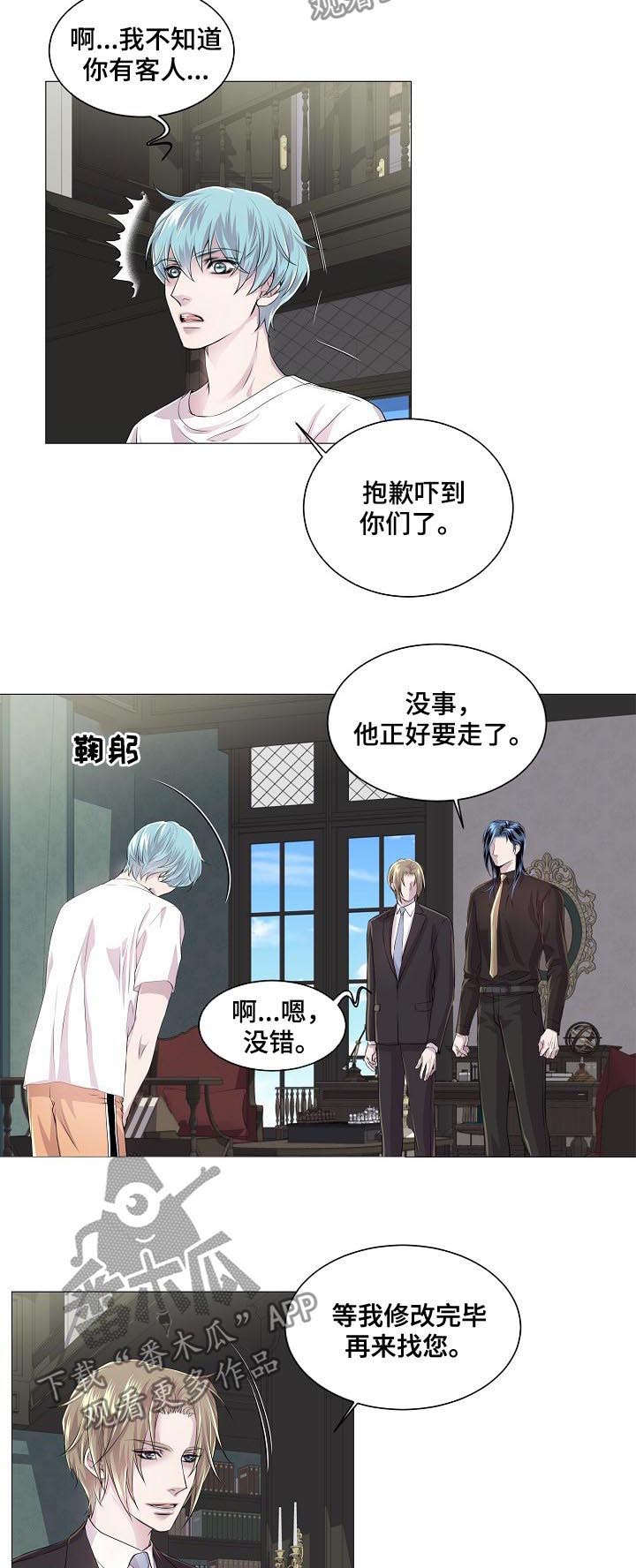 《渴望之血》漫画最新章节第190章：弟弟免费下拉式在线观看章节第【5】张图片