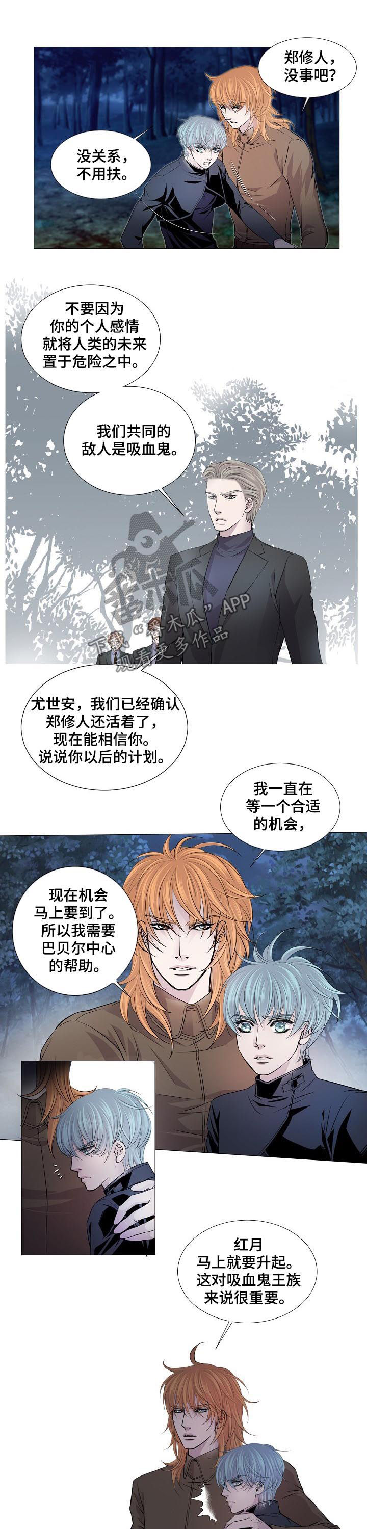 《渴望之血》漫画最新章节第144章：特殊要员免费下拉式在线观看章节第【3】张图片