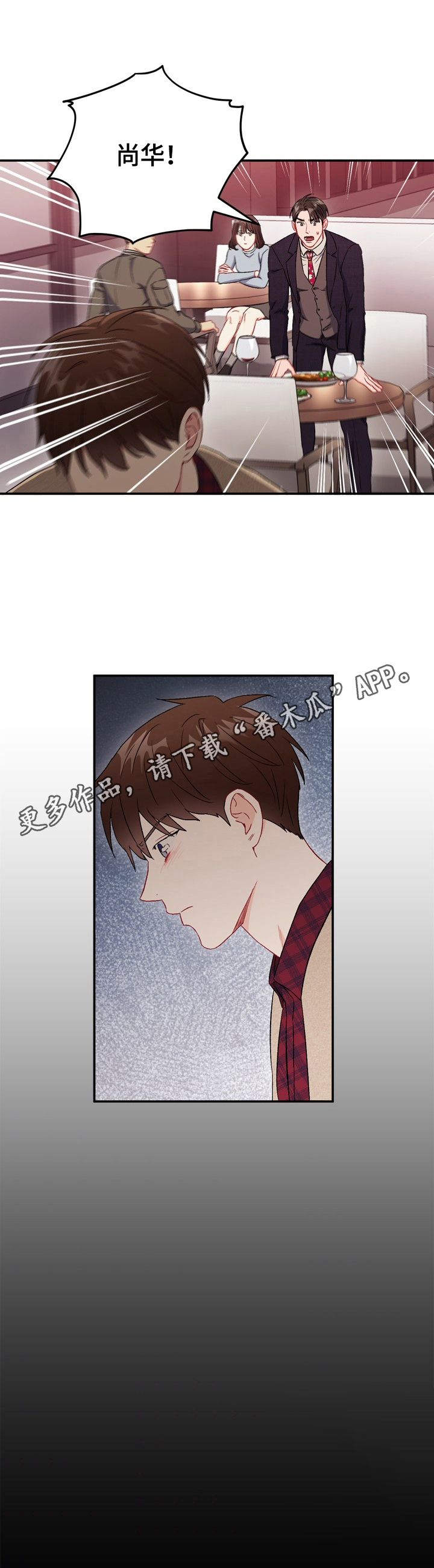 《意外接触》漫画最新章节第77章：【第二季】生气免费下拉式在线观看章节第【1】张图片