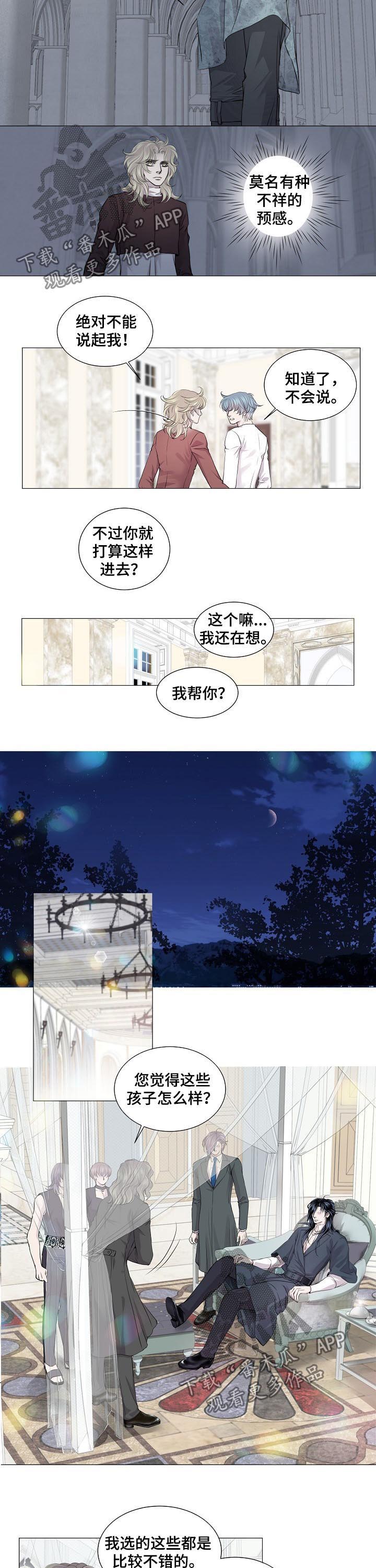 《渴望之血》漫画最新章节第166章：女装免费下拉式在线观看章节第【4】张图片