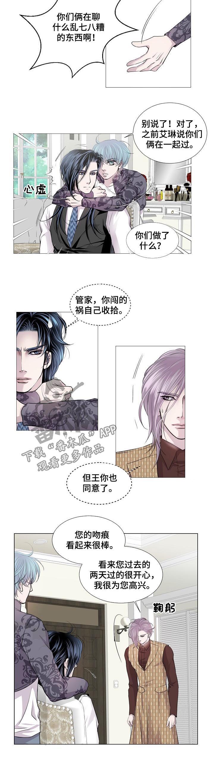 《渴望之血》漫画最新章节第159章：猫腻免费下拉式在线观看章节第【4】张图片