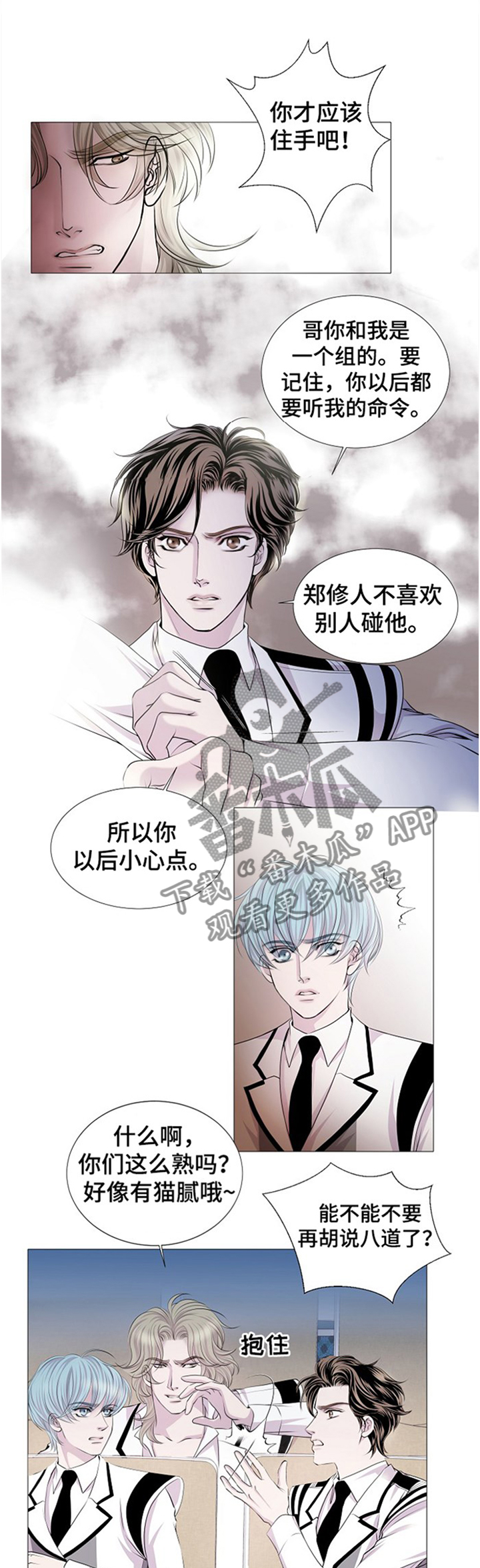 《渴望之血》漫画最新章节第38章：我不相信免费下拉式在线观看章节第【9】张图片