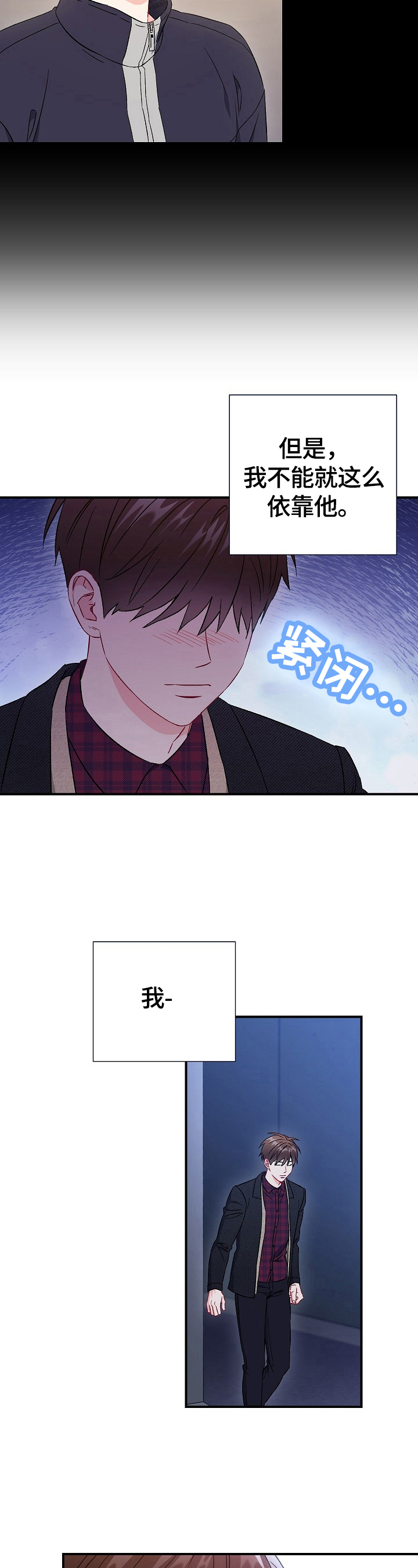 《意外接触》漫画最新章节第78章：【第二季】融化不安免费下拉式在线观看章节第【12】张图片