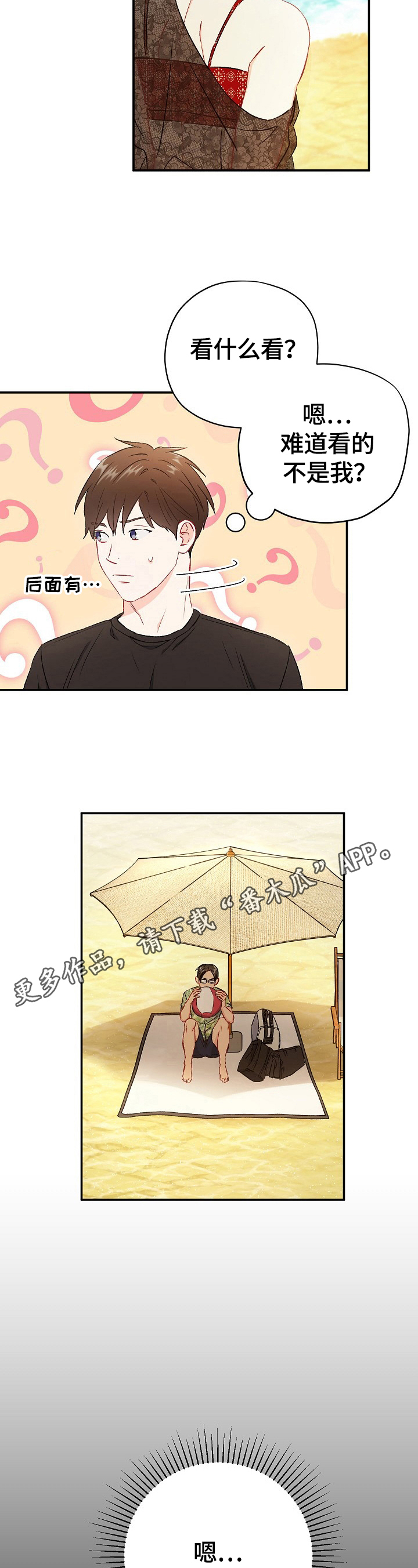 《意外接触》漫画最新章节第69章：【第二季】关注点免费下拉式在线观看章节第【2】张图片