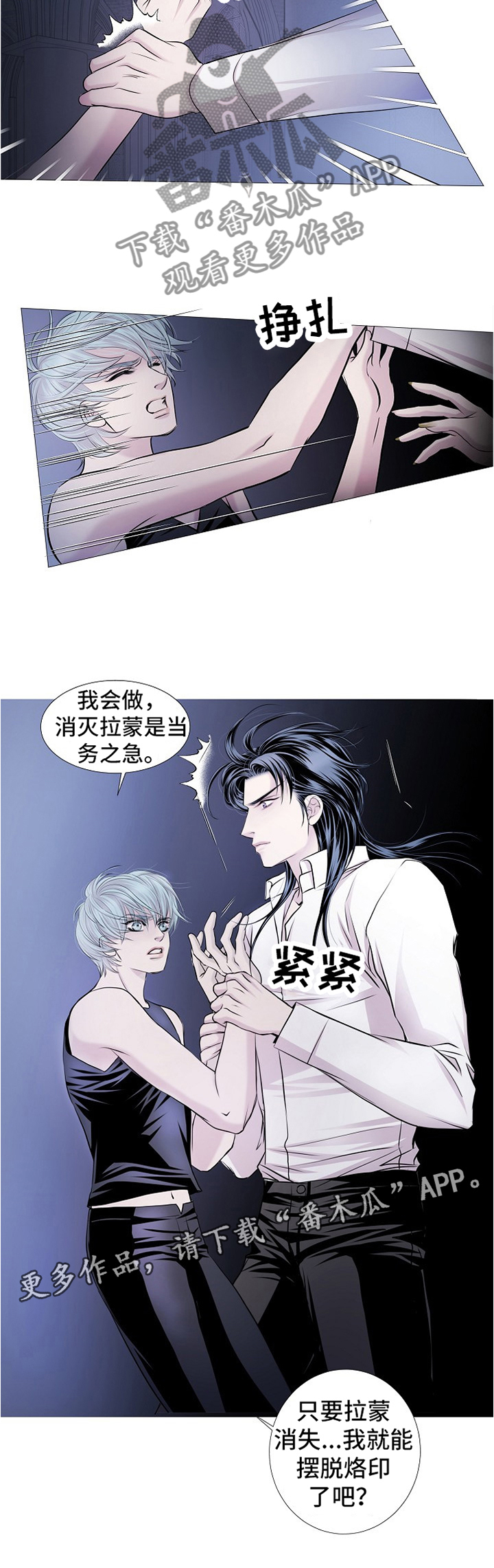 《渴望之血》漫画最新章节第57章：摆脱烙印免费下拉式在线观看章节第【1】张图片