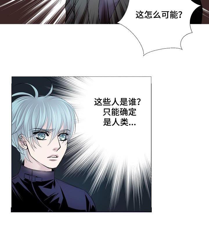 《渴望之血》漫画最新章节第143章：密谋免费下拉式在线观看章节第【5】张图片