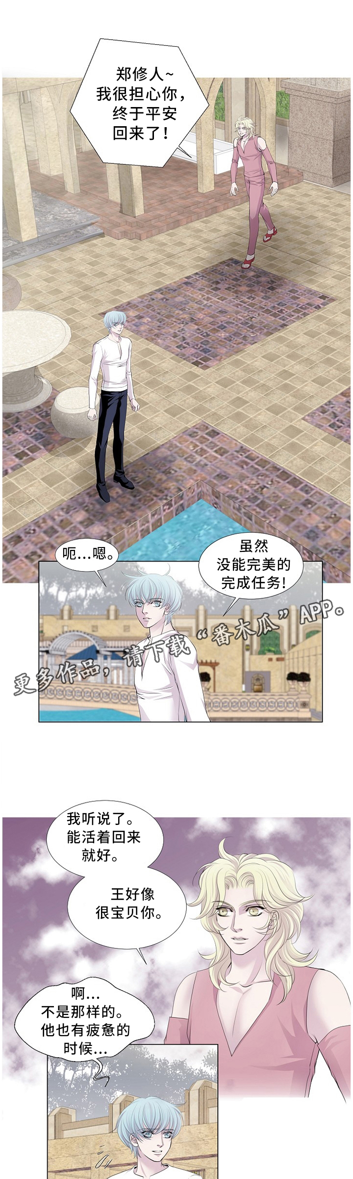 《渴望之血》漫画最新章节第88章：躲避免费下拉式在线观看章节第【5】张图片