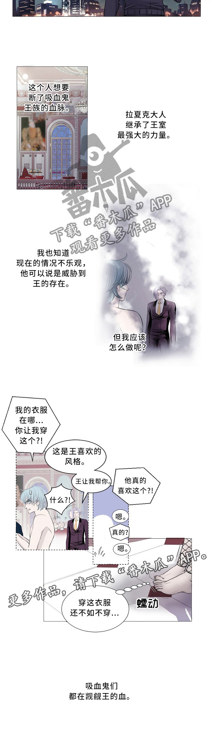 《渴望之血》漫画最新章节第84章：确认免费下拉式在线观看章节第【1】张图片