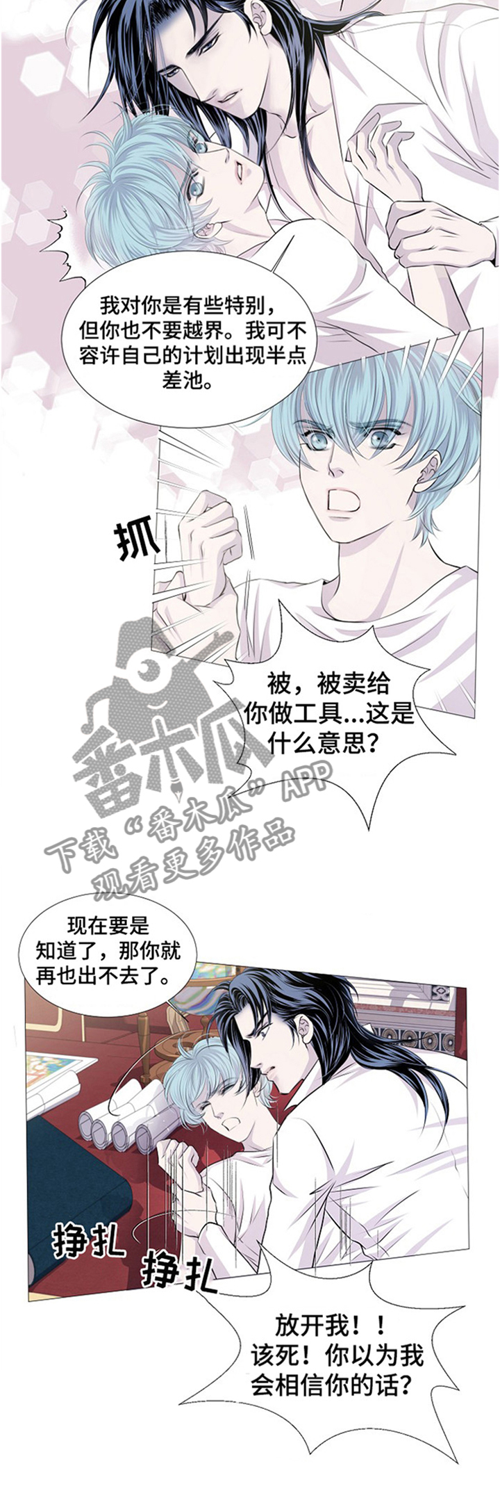 《渴望之血》漫画最新章节第44章：工具免费下拉式在线观看章节第【1】张图片