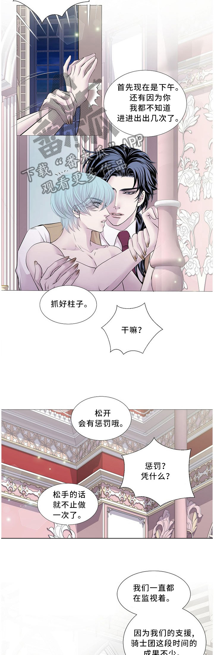 《渴望之血》漫画最新章节第83章：急救药免费下拉式在线观看章节第【7】张图片