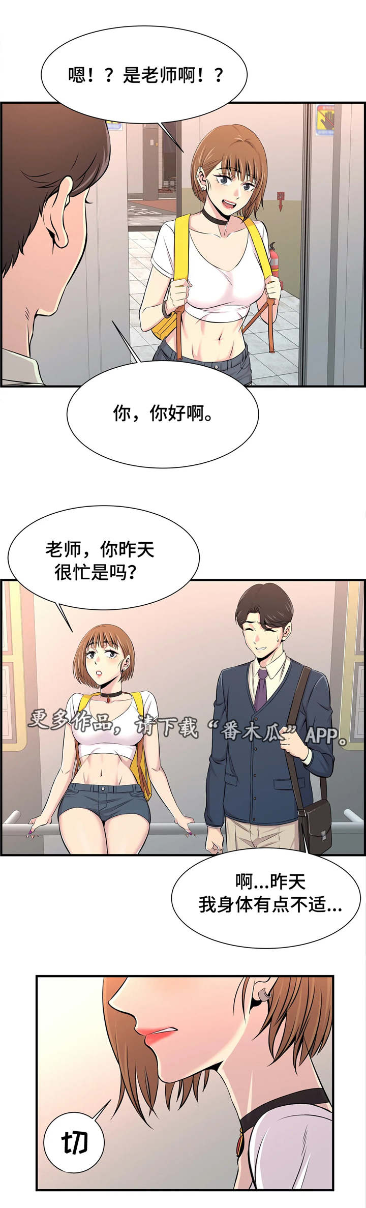 《梦幻补习班》漫画最新章节第20章：办公室老婆免费下拉式在线观看章节第【7】张图片