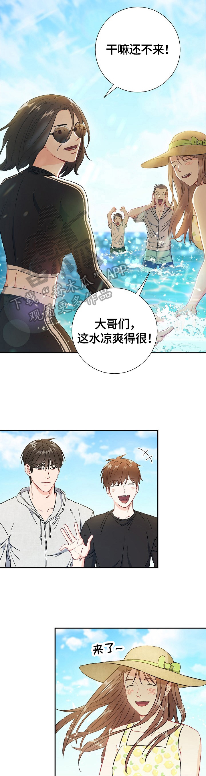 《意外接触》漫画最新章节第70章：【第二季】买吃的免费下拉式在线观看章节第【12】张图片