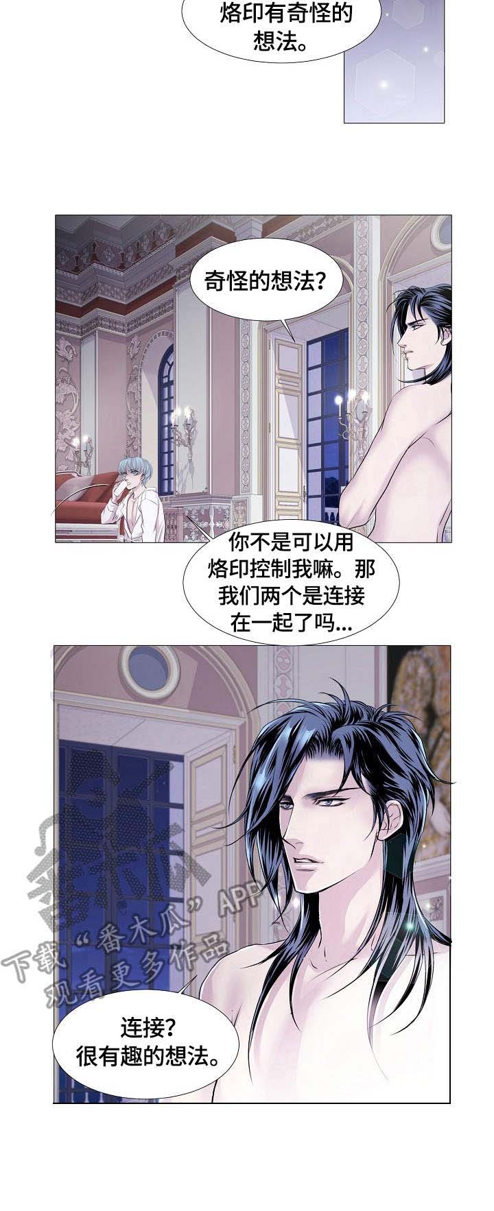 《渴望之血》漫画最新章节第30章：连接免费下拉式在线观看章节第【5】张图片