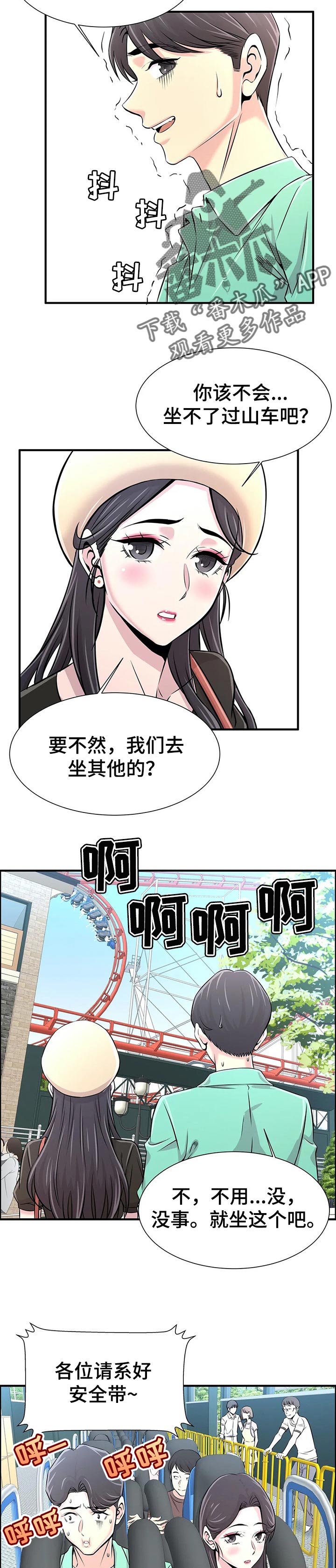 《梦幻补习班》漫画最新章节第32章：牵着手免费下拉式在线观看章节第【7】张图片