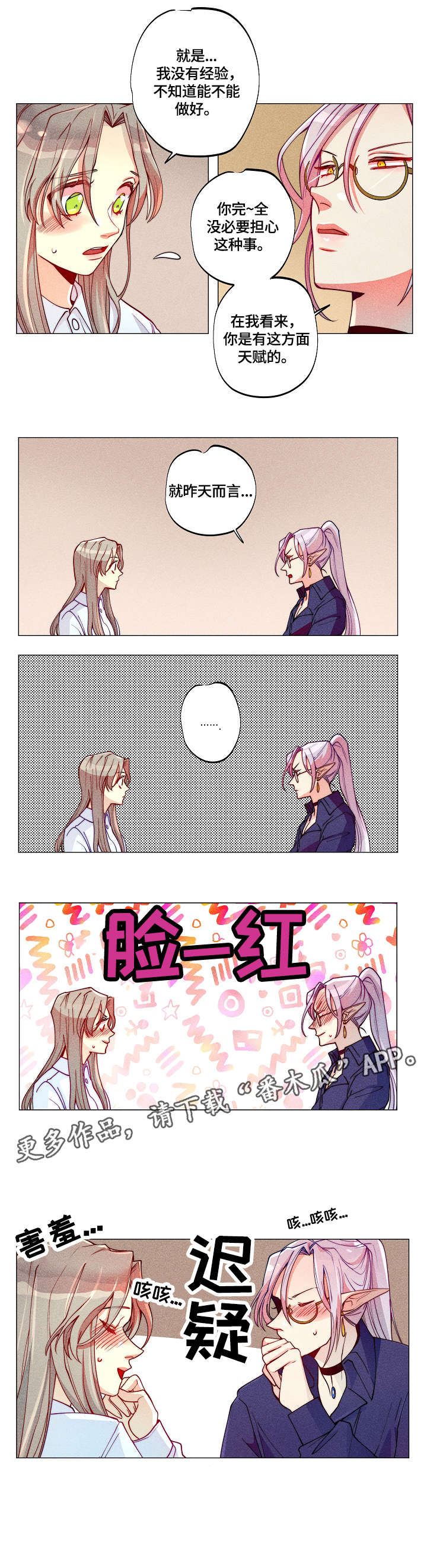 《女巫三十岁》漫画最新章节第8章：第一个免费下拉式在线观看章节第【5】张图片