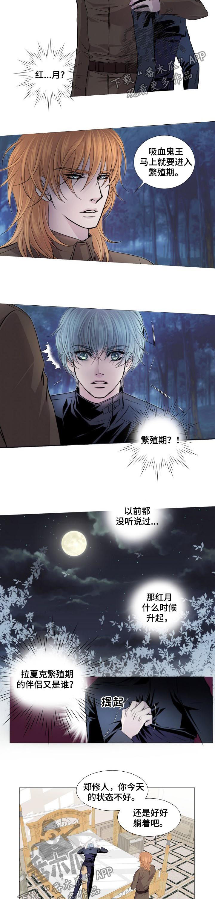 《渴望之血》漫画最新章节第144章：特殊要员免费下拉式在线观看章节第【2】张图片