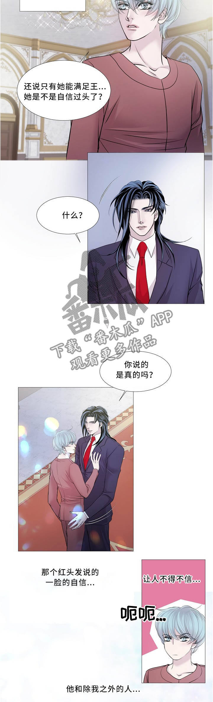 《渴望之血》漫画最新章节第98章：回屋免费下拉式在线观看章节第【7】张图片