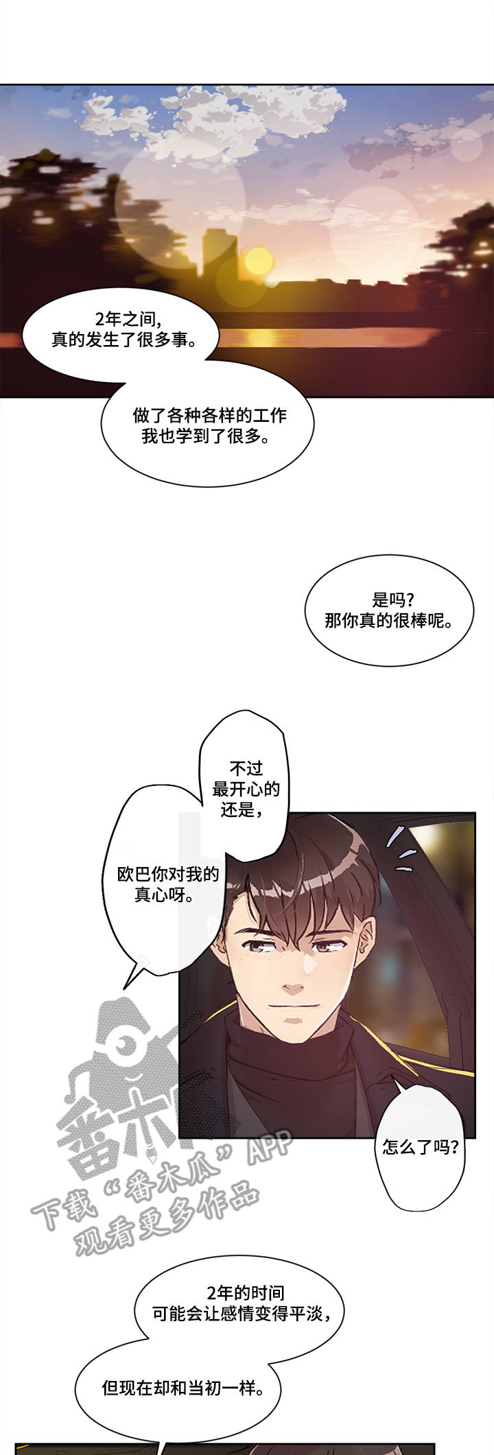 《办公室野兽》漫画最新章节第17章：美好的未来免费下拉式在线观看章节第【6】张图片