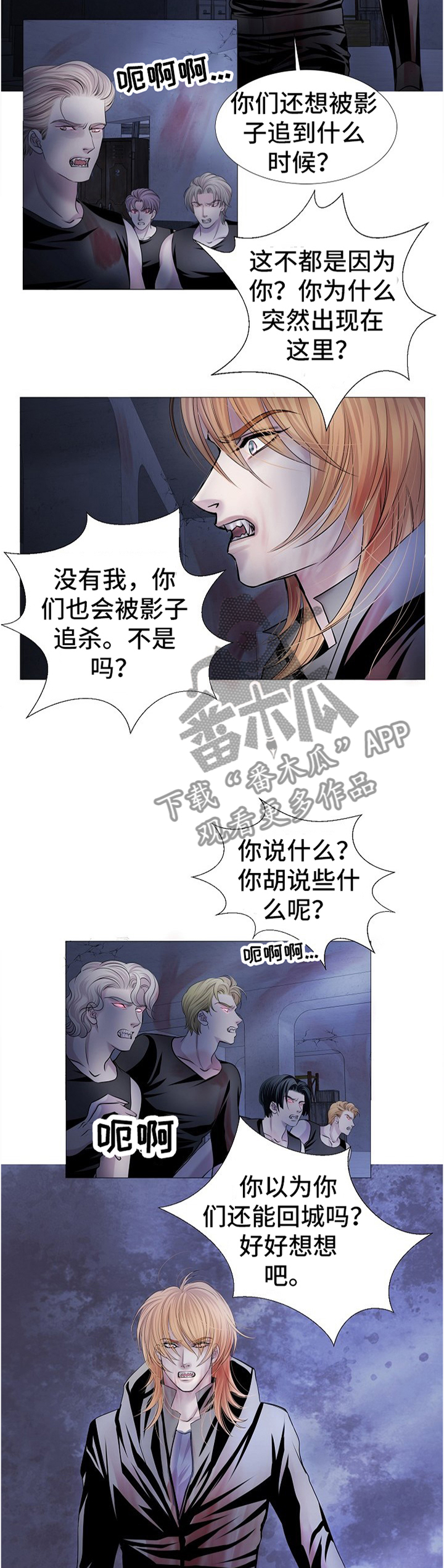 《渴望之血》漫画最新章节第55章：跟随我免费下拉式在线观看章节第【6】张图片