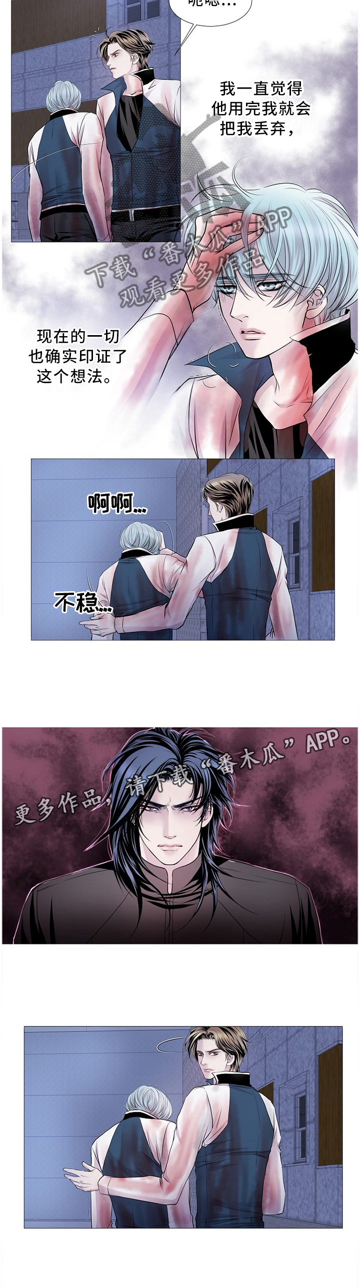 《渴望之血》漫画最新章节第74章：知晓一切免费下拉式在线观看章节第【6】张图片