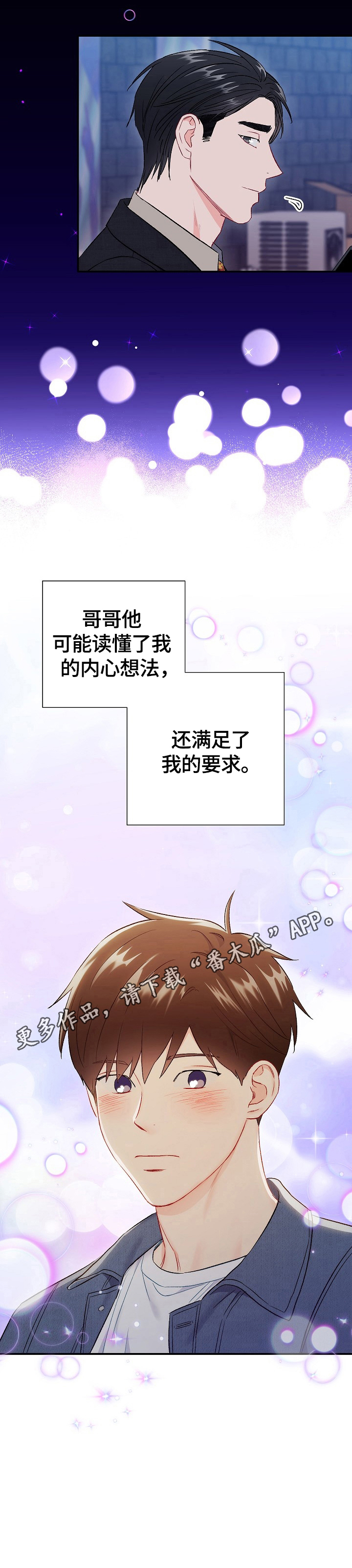 《意外接触》漫画最新章节第64章：【第二季】心动免费下拉式在线观看章节第【1】张图片