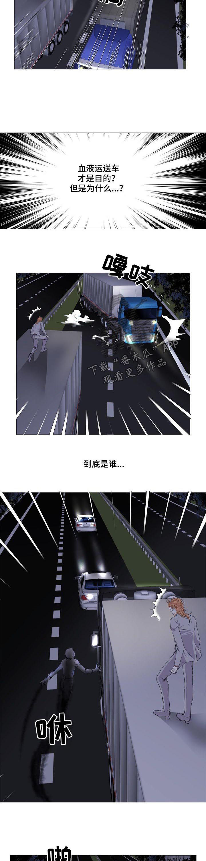 《渴望之血》漫画最新章节第106章：还有别人免费下拉式在线观看章节第【6】张图片