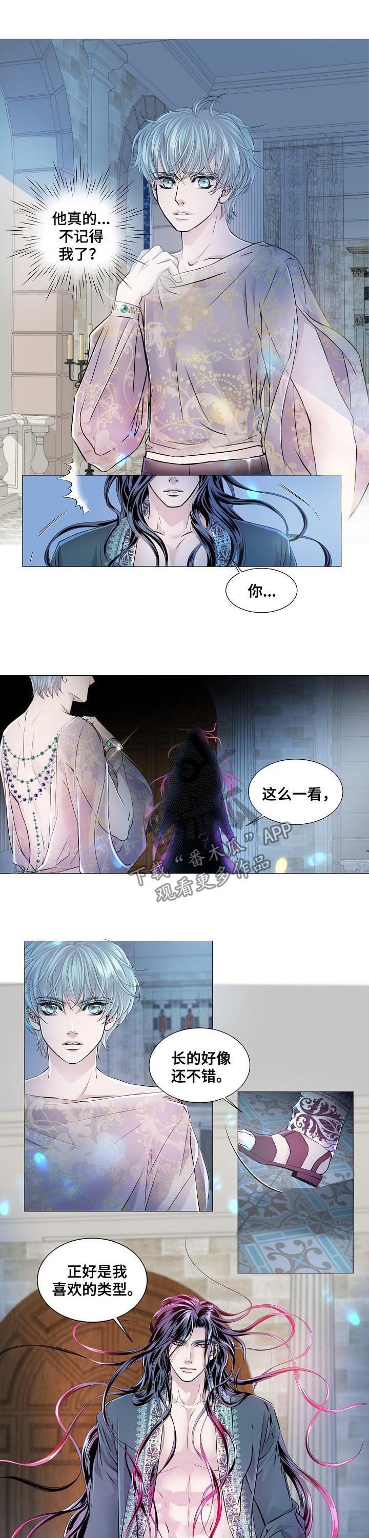 《渴望之血》漫画最新章节第152章：失去记忆免费下拉式在线观看章节第【4】张图片