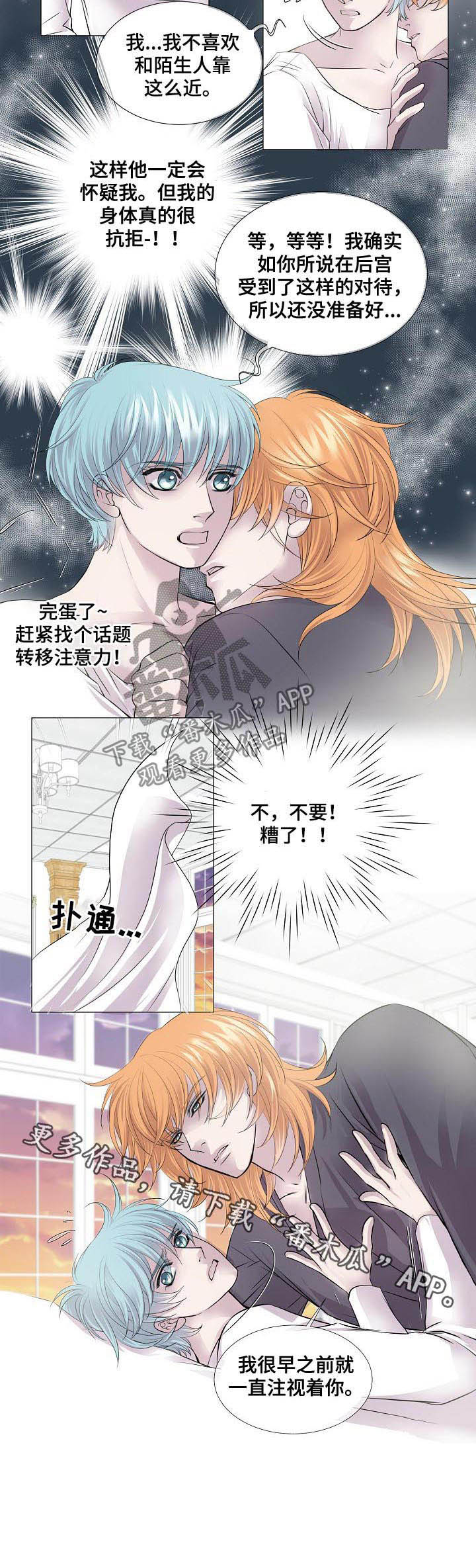 《渴望之血》漫画最新章节第119章：信任免费下拉式在线观看章节第【1】张图片