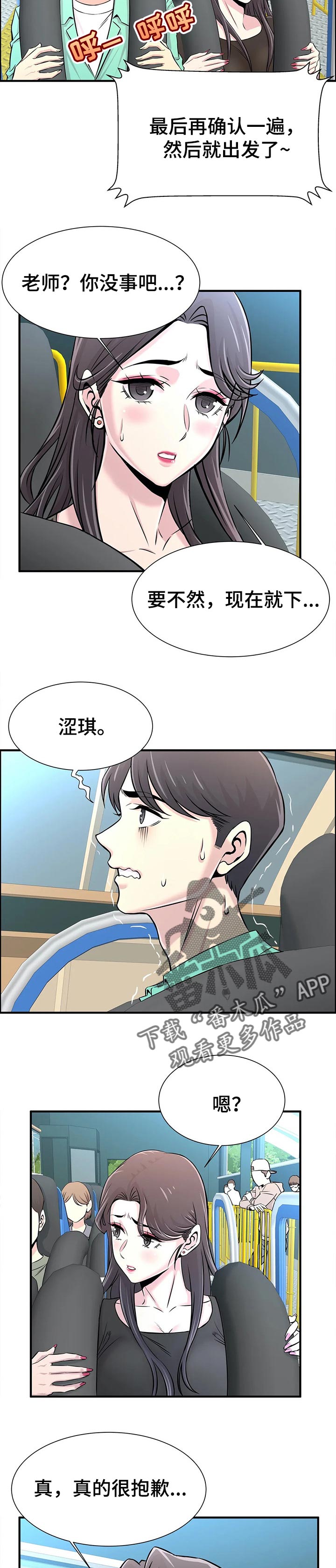 《梦幻补习班》漫画最新章节第32章：牵着手免费下拉式在线观看章节第【6】张图片