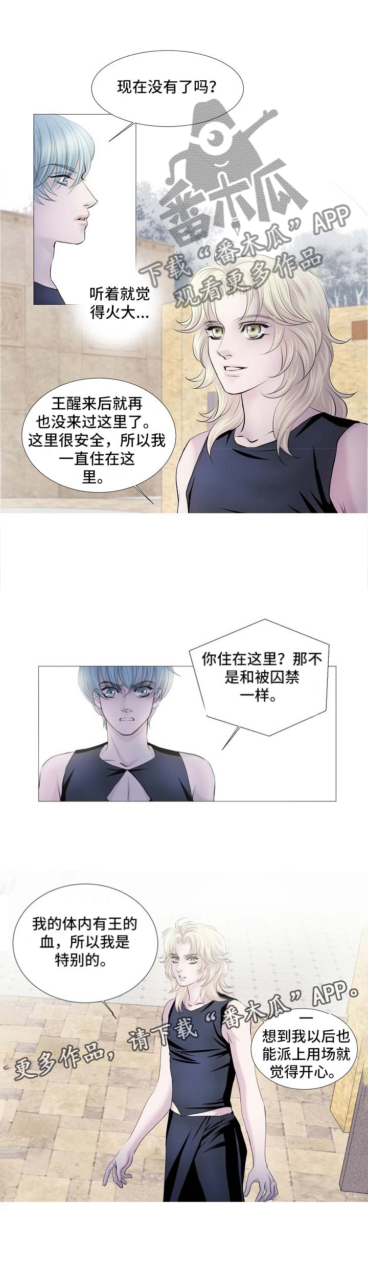 《渴望之血》漫画最新章节第52章：特别的存在免费下拉式在线观看章节第【1】张图片