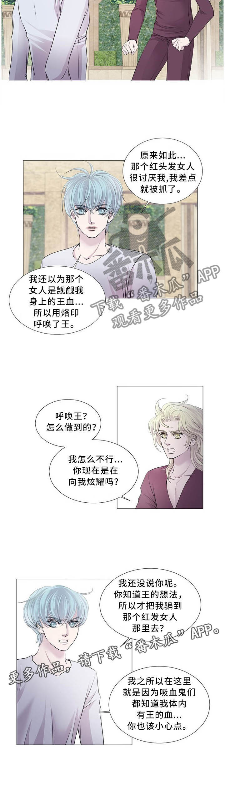 《渴望之血》漫画最新章节第101章：二选一免费下拉式在线观看章节第【1】张图片