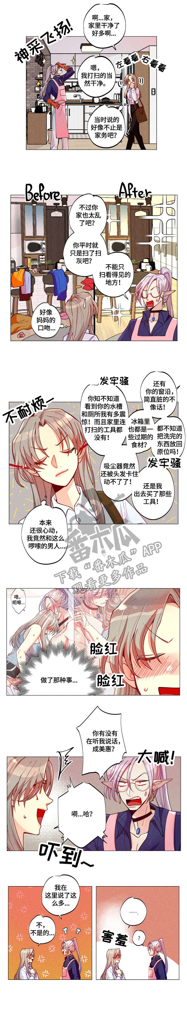 《女巫三十岁》漫画最新章节第8章：第一个免费下拉式在线观看章节第【8】张图片