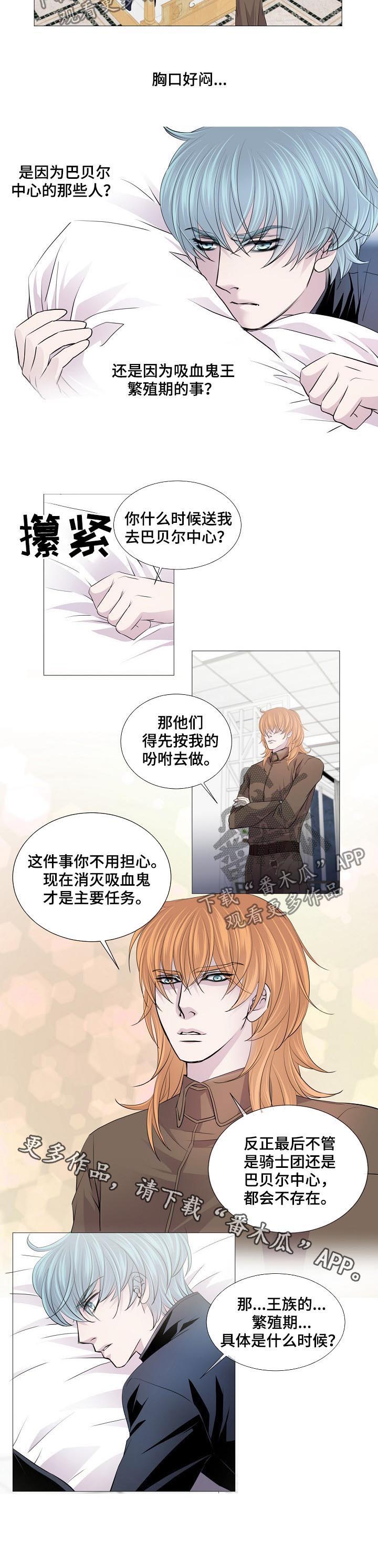 《渴望之血》漫画最新章节第144章：特殊要员免费下拉式在线观看章节第【1】张图片