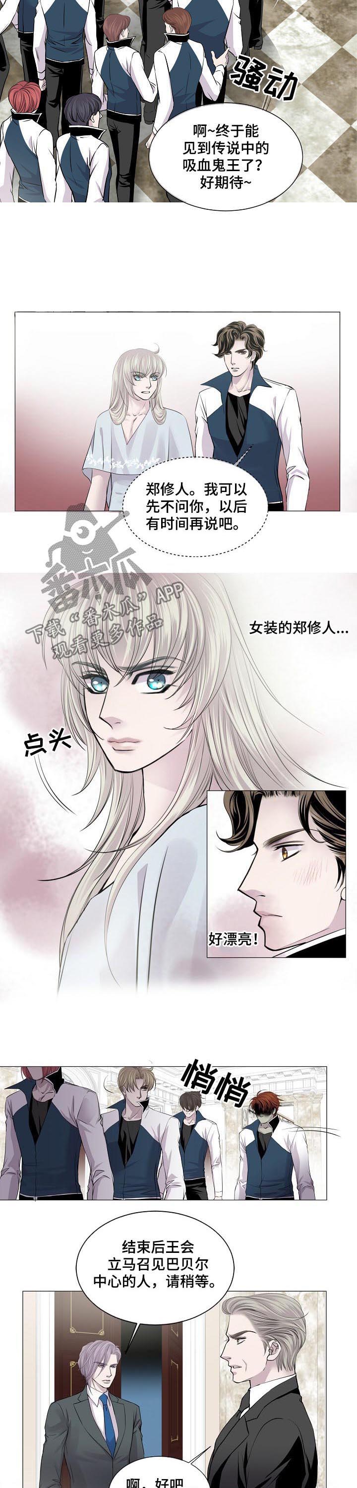 《渴望之血》漫画最新章节第170章：小心背后免费下拉式在线观看章节第【3】张图片