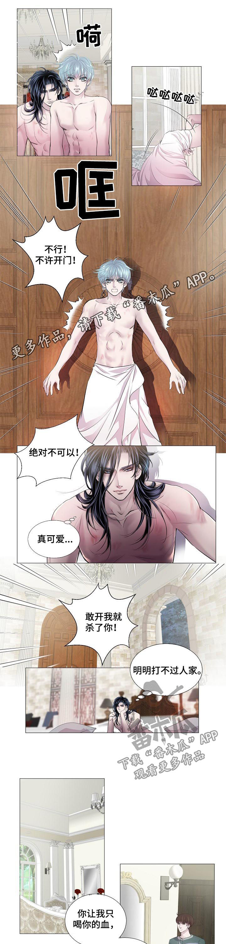 《渴望之血》漫画最新章节第159章：猫腻免费下拉式在线观看章节第【6】张图片