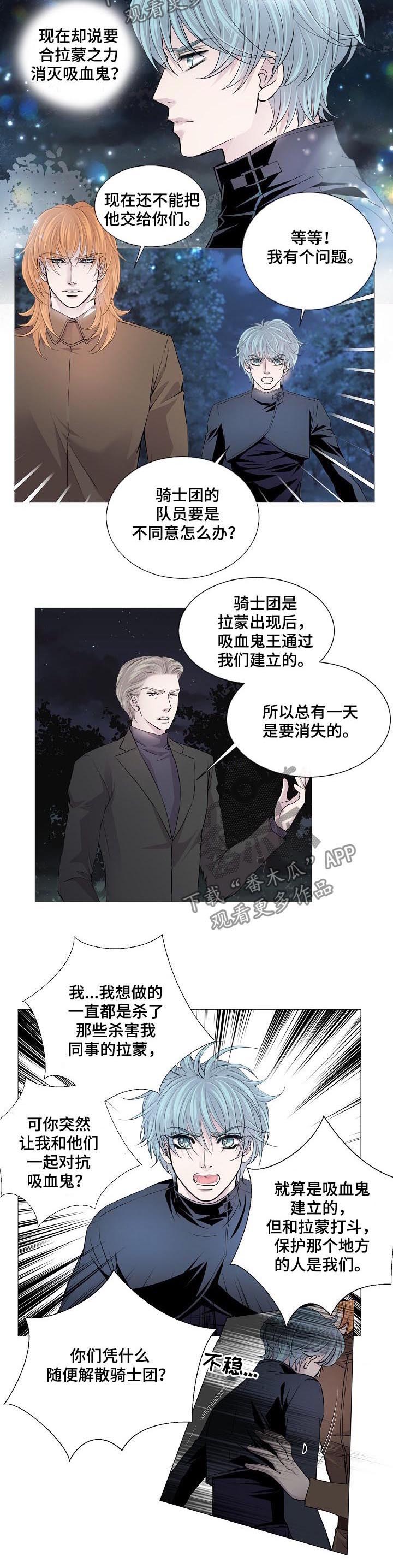 《渴望之血》漫画最新章节第144章：特殊要员免费下拉式在线观看章节第【4】张图片