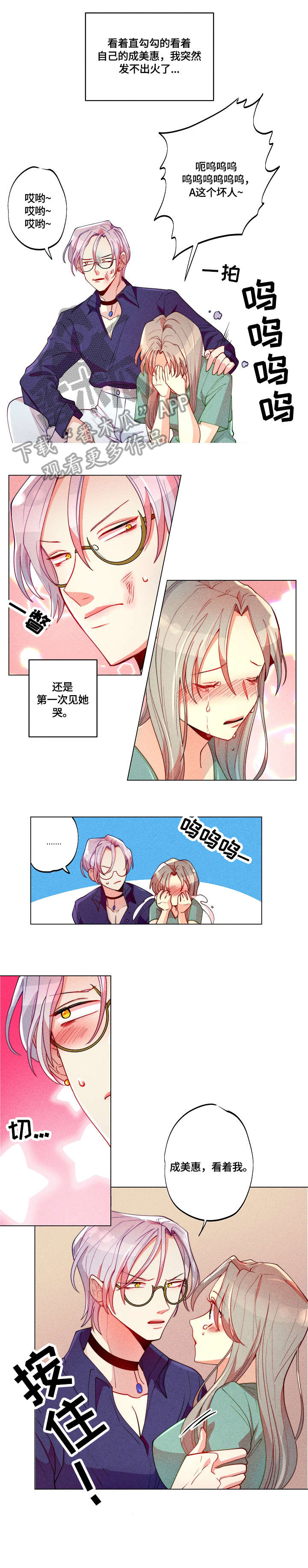 《女巫三十岁》漫画最新章节第18章：大哭免费下拉式在线观看章节第【7】张图片