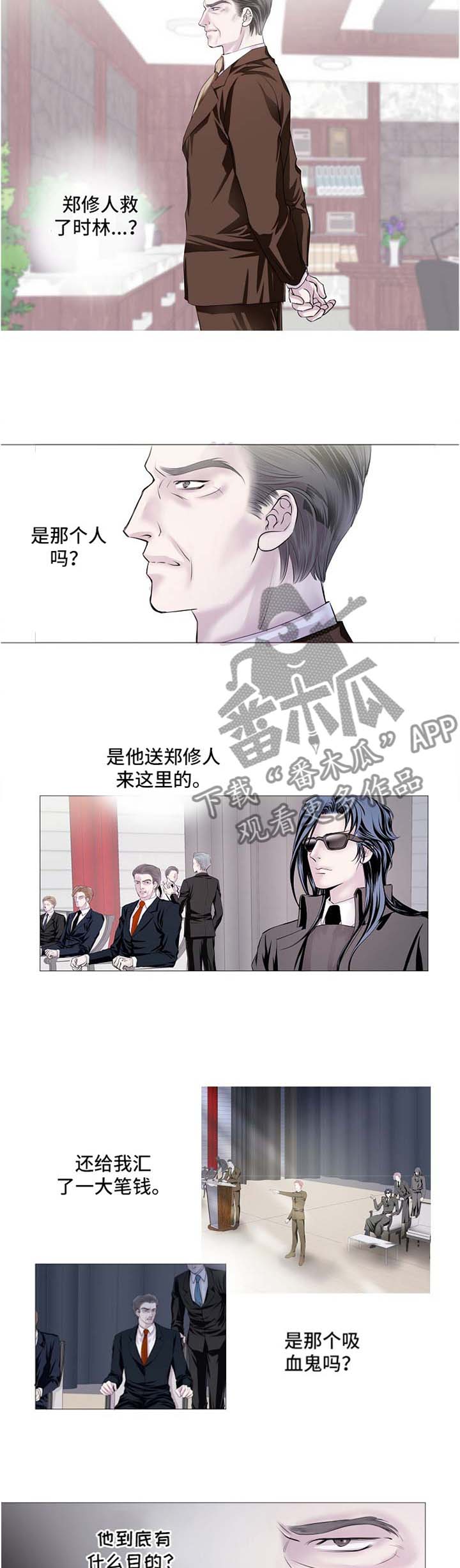 《渴望之血》漫画最新章节第49章：把他交给我吧免费下拉式在线观看章节第【3】张图片