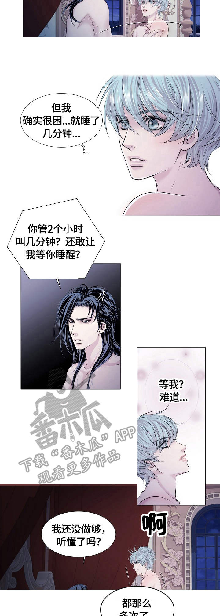 《渴望之血》漫画最新章节第29章：警告免费下拉式在线观看章节第【7】张图片