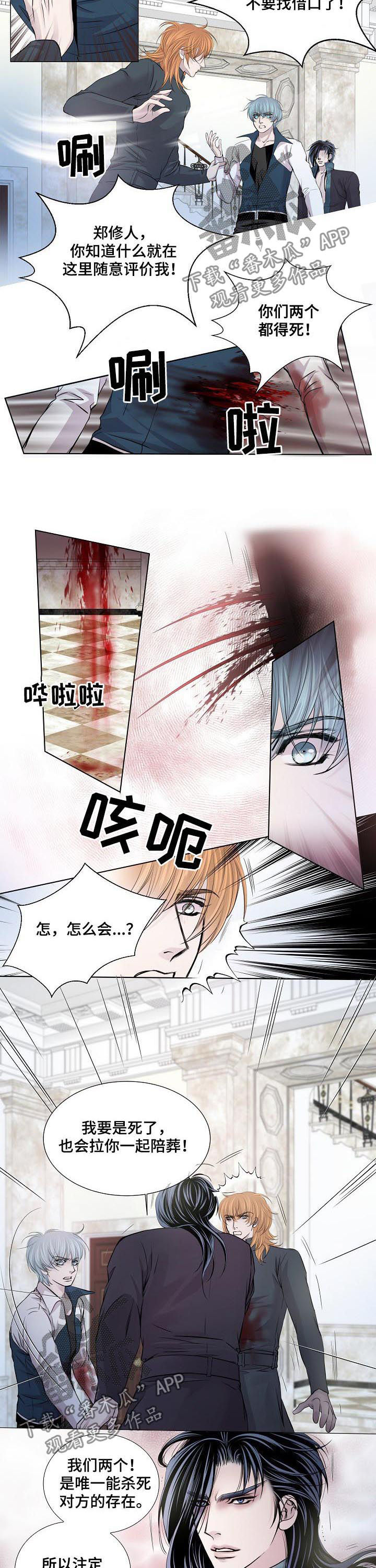 《渴望之血》漫画最新章节第187章：尤世安之死免费下拉式在线观看章节第【5】张图片