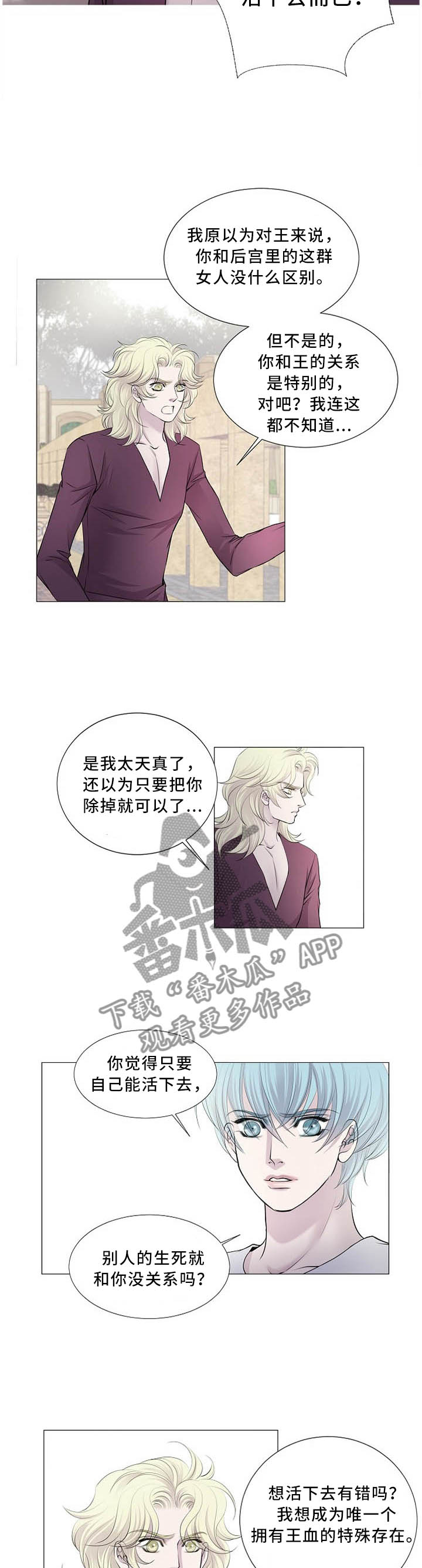 《渴望之血》漫画最新章节第102章：正确的选择免费下拉式在线观看章节第【7】张图片