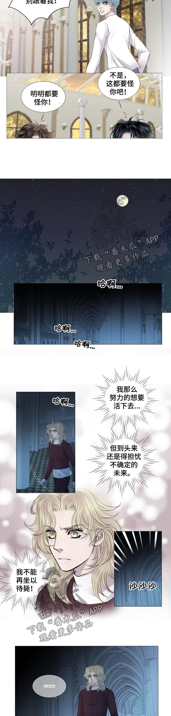 《渴望之血》漫画最新章节第163章：是谁免费下拉式在线观看章节第【2】张图片