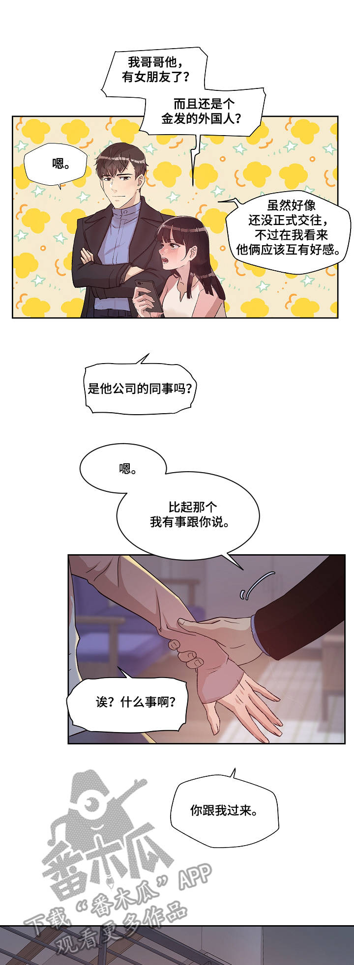 《办公室野兽》漫画最新章节第16章：梦想免费下拉式在线观看章节第【12】张图片