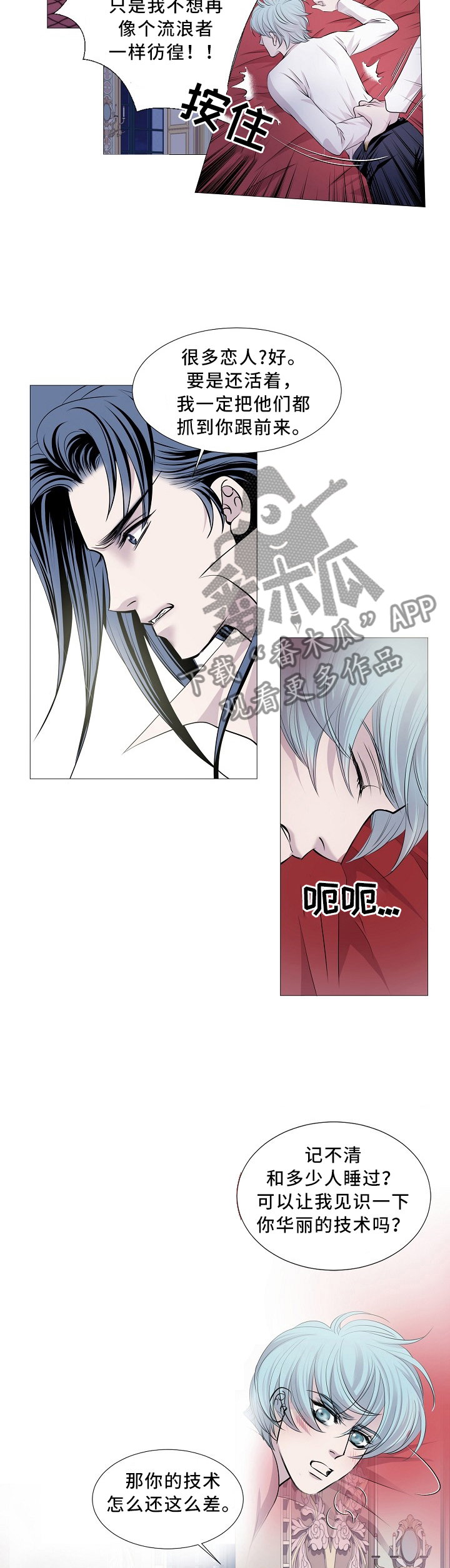 《渴望之血》漫画最新章节第91章：各方行动免费下拉式在线观看章节第【4】张图片