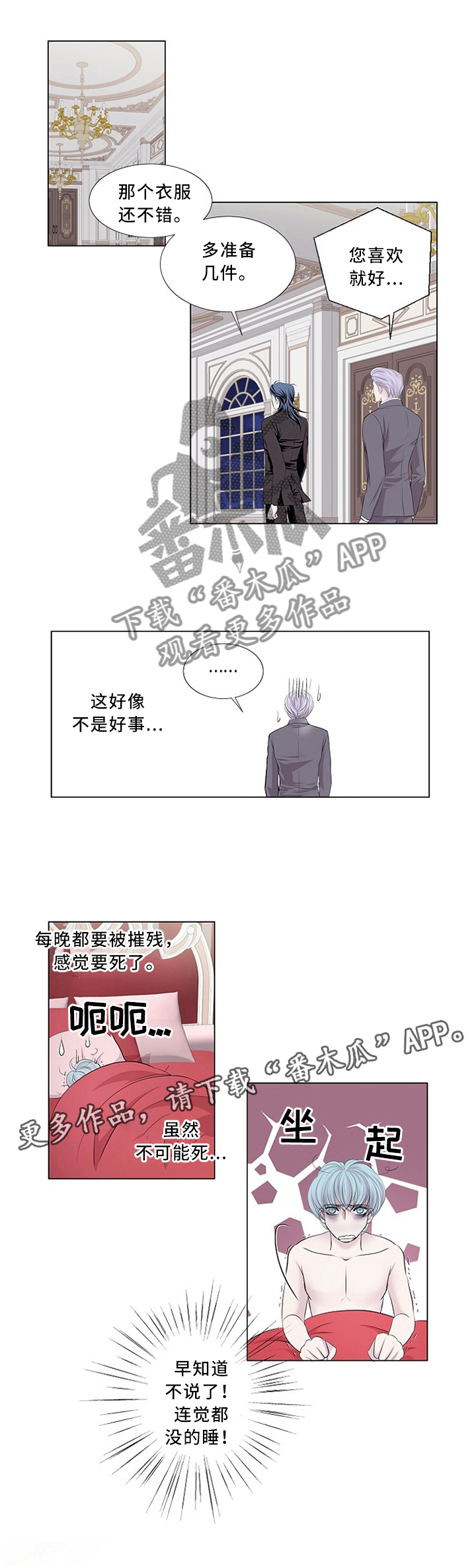 《渴望之血》漫画最新章节第87章：一句话撼动我的心免费下拉式在线观看章节第【1】张图片